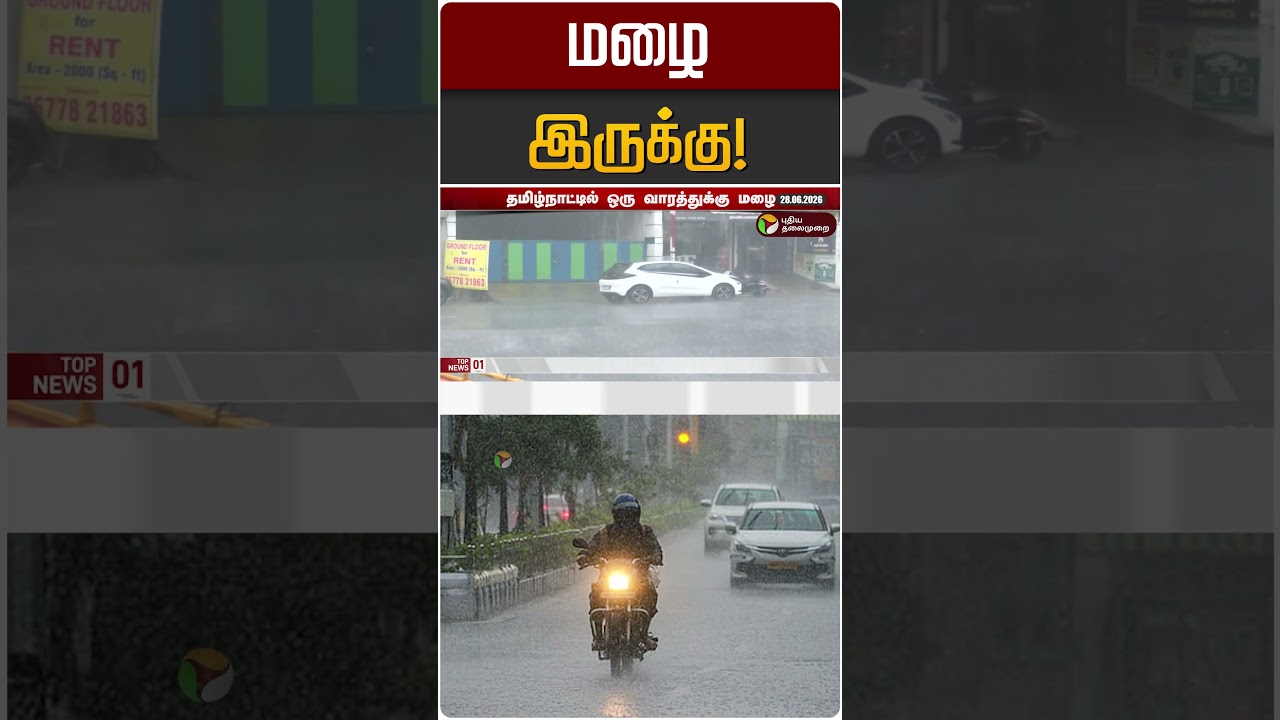 மழை இருக்கு! | TN Rain | TN Rain Update