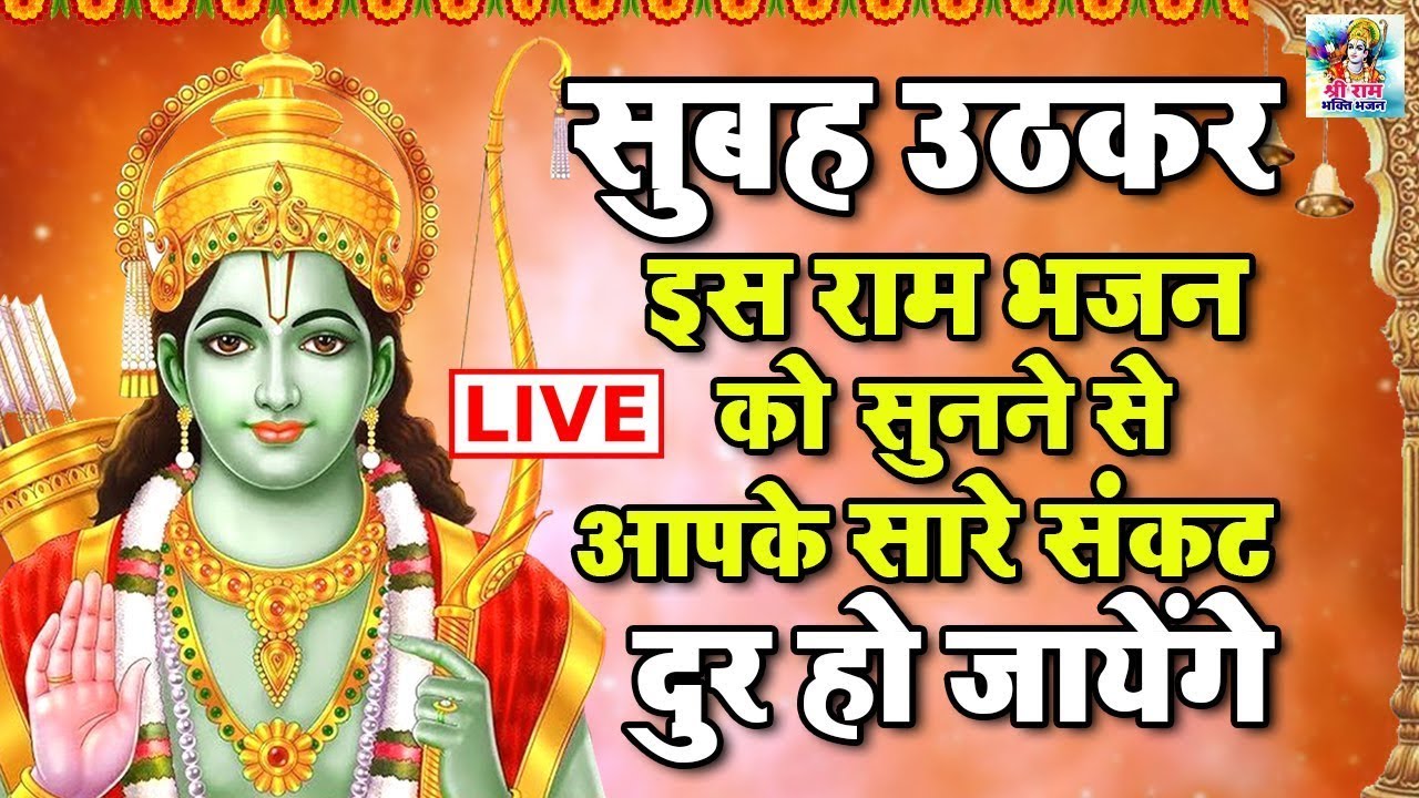 Ram Aayenge | Ram Bhajan | Ram Aayenge To Angana Sajaungi | New Ram Bhajan 2024| Ayodhya Ram Mandir