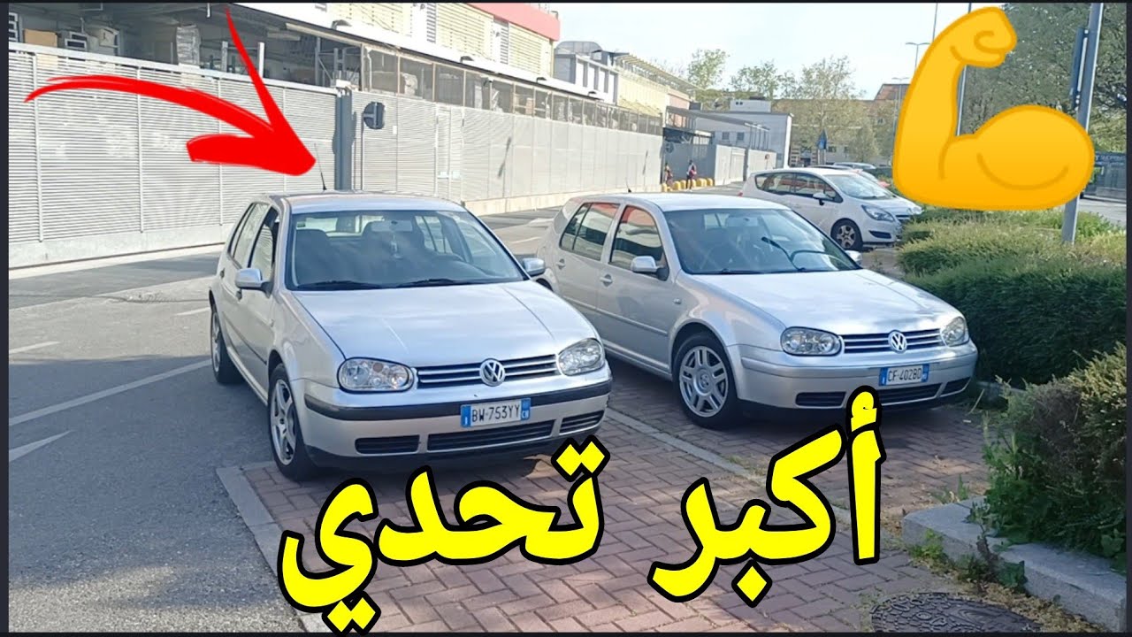 أكبر تحدي بين الجولف 4 بإيطاليا 🇮🇹 👇 شاهد إلى النهاية  💪😱 Golf 4