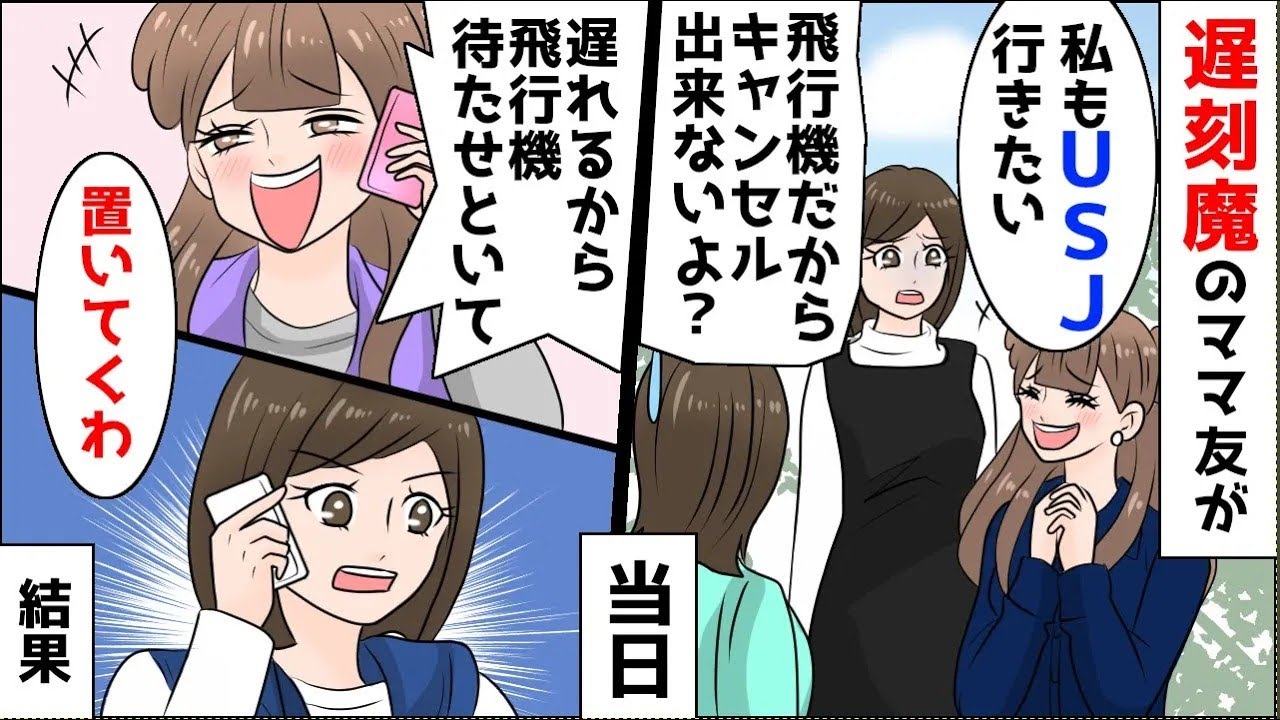 飛行機に間に合わないから待たせといて