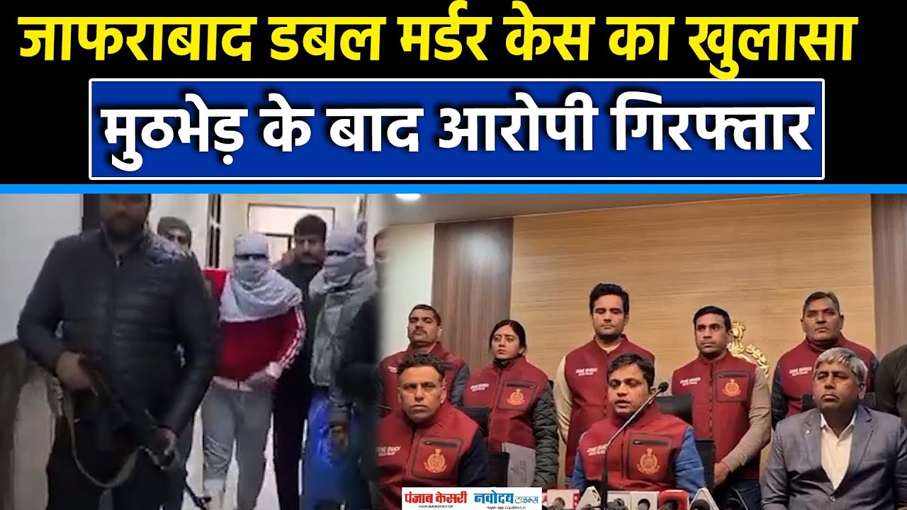 Delhi Encounter: Double Murder Case मामले में मुठभेड़,दो बदमाश गिरफ्तार|Crime Branch