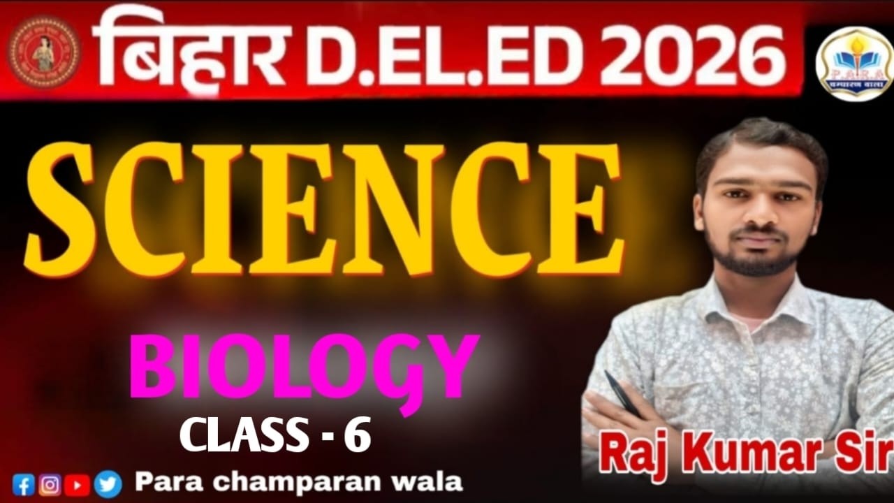 Bihar D.El.Ed Entrance Exam 2026 | Biology Special Class-06 | Science by Raj Kumar Sir