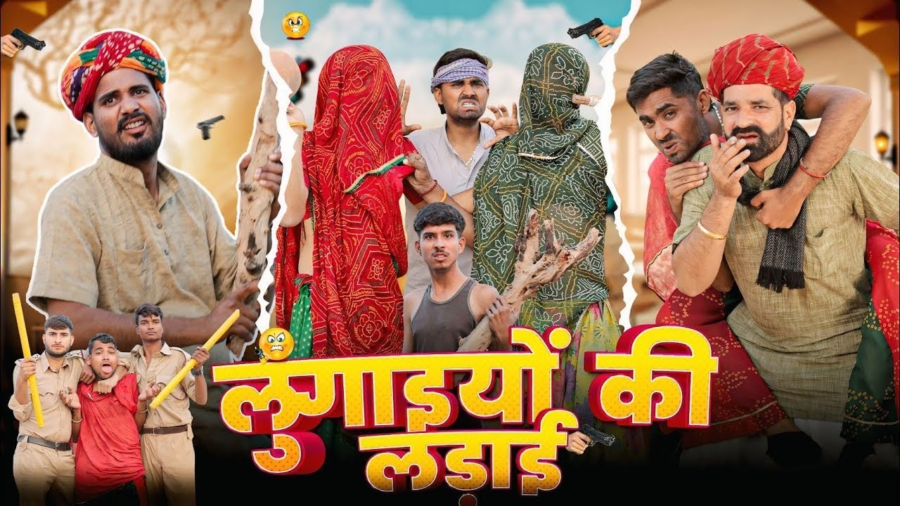 सर्दी स्पेसल //marwadimasti #marwadi_masti #kakakajodcomedy #rajasthanimasticomedy #fulya#comedy