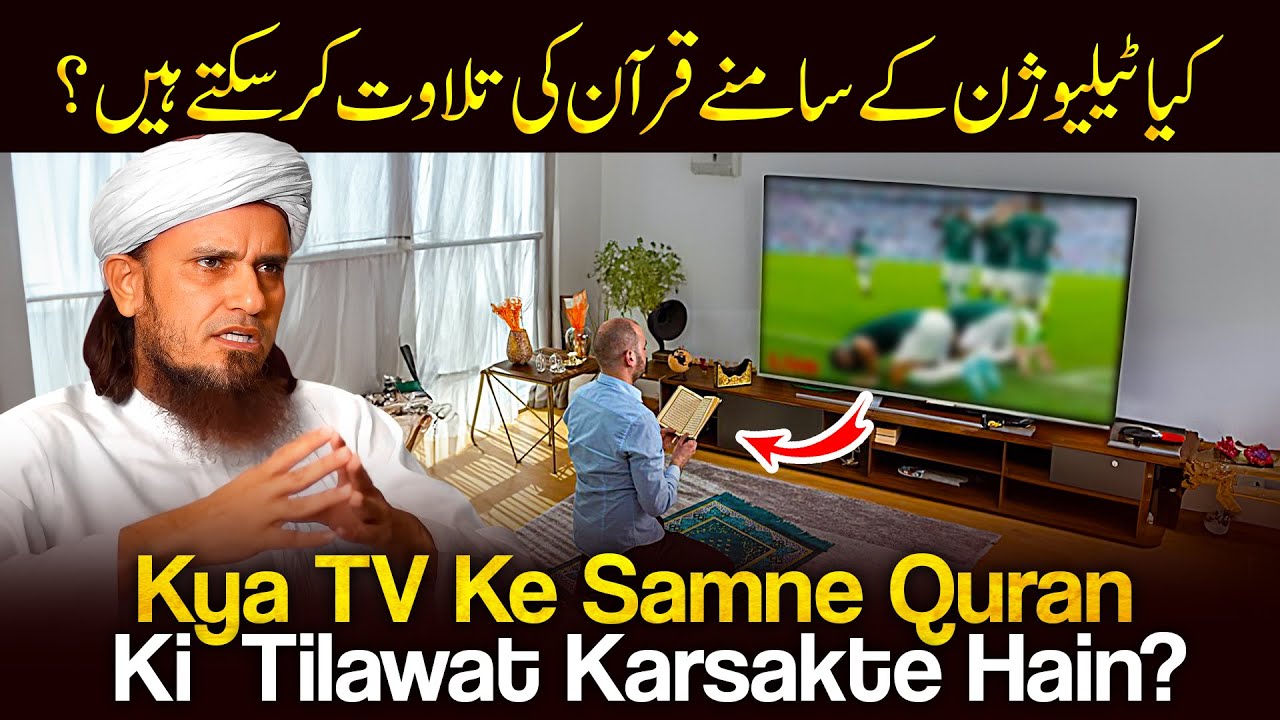 Kya TV ke Samne Quran Ki Tilawat Kar Sakte Hai | Ask Mufti Tariq Masood