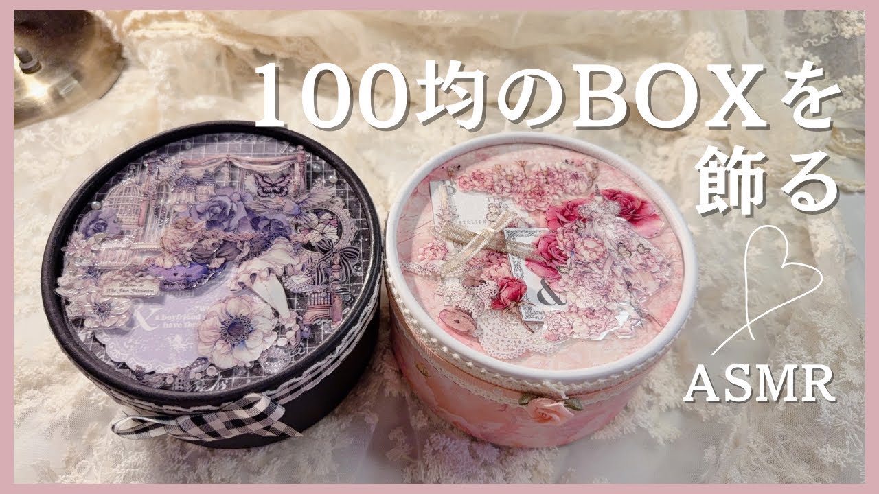 【ASMR】 100均のBOXを飾る | マステを使ったコラージュ| relaxing sounds