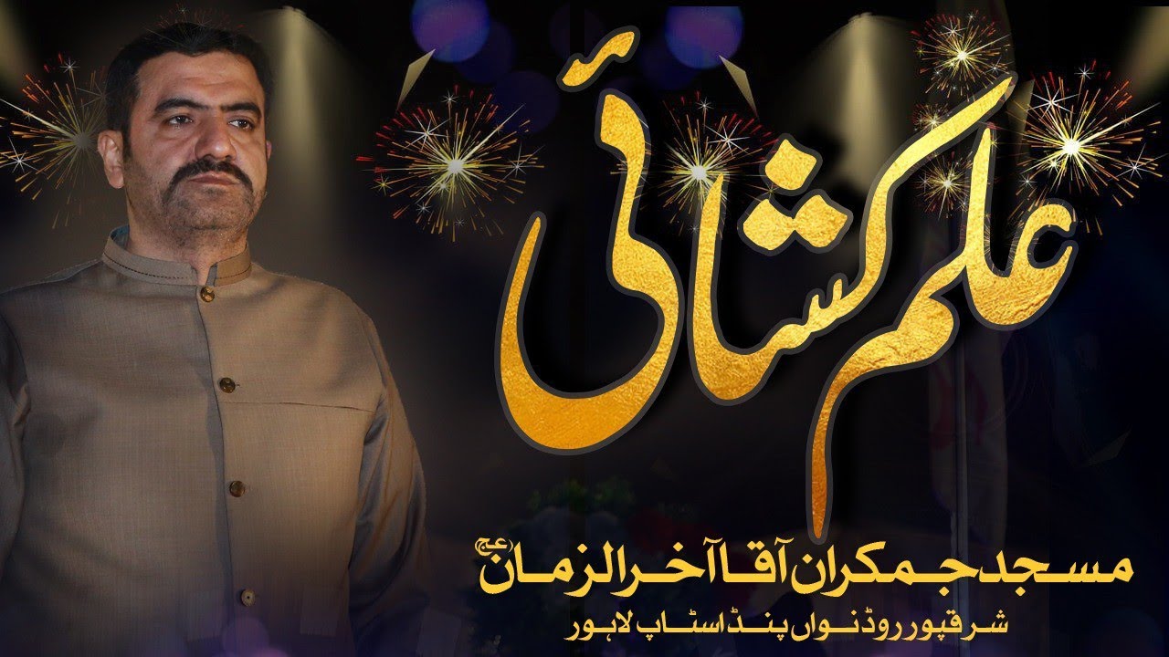 Alam Kushai Ceremony 2026 - Syed Asad Raza Bukhari |14 Shaban Jamkaran Mosque Lahore 