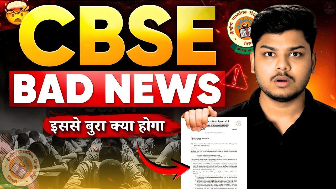 😱 Bad News for Class 12 CBSE Students? | CBSE Boards 2026 Class 12 Latest Update 🚨