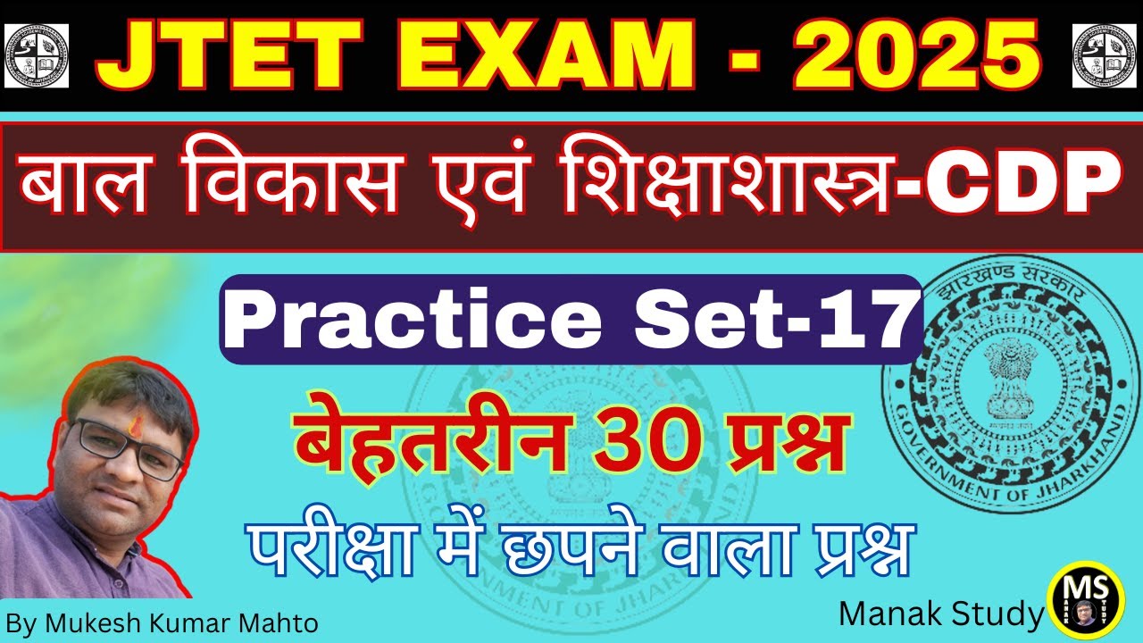 JTET CDP Question ! Practice set-17 ! JTET Exam ! CDP QUESTION ! CDP QUESTION ! JTET CDP
