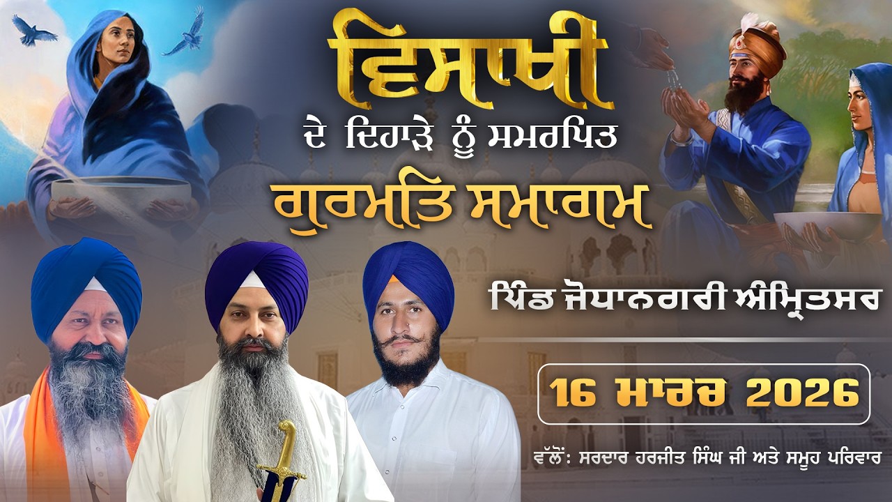 🔴[LIVE] Jodha Nagri (Amritsar) Vaisakhi Samagam | 16 March 2024 | Azad Web Tv