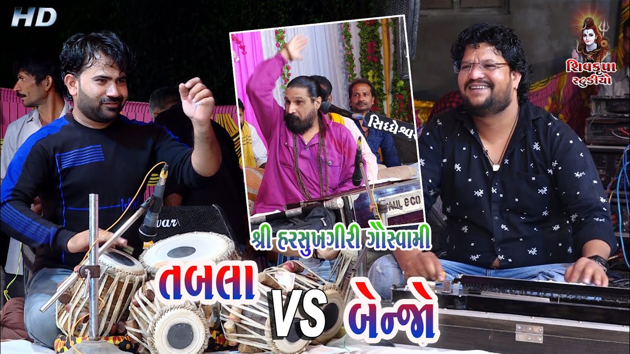 01~Erada - 2022 (DAY-02) || Tabla V/S Benjo || Ashok Ustad- Rajubhai || Harshukhgiri Goswami