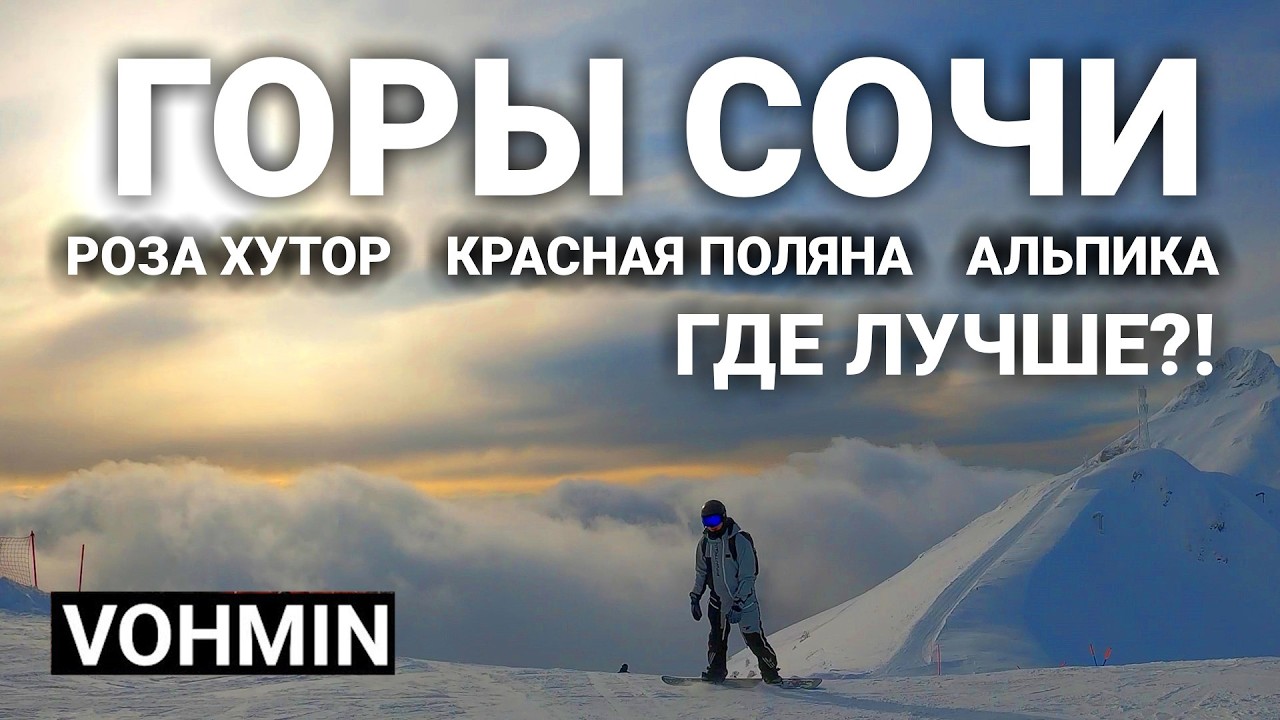 Красная поляна / Роза хутор / Газпром. Большой обзор лучшего курорта! Сноуборд. Сочи. Цены