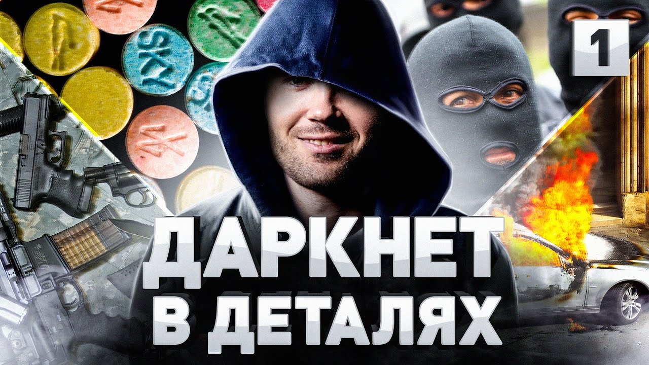⚠️ СТРАШНЫЕ ТАЙНЫ ДАРКНЕТА: КАК ЗАЙТИ В DARKNET, ЧТО СКРЫВАЕТ ТЕЛЕГРАМ, КТО СЛЕДИТ ЗА ВАМИ В TOR