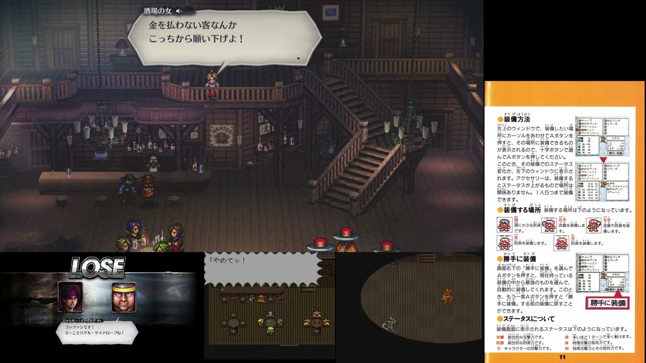 【NSwitch】ライブアライブ #2 西部編