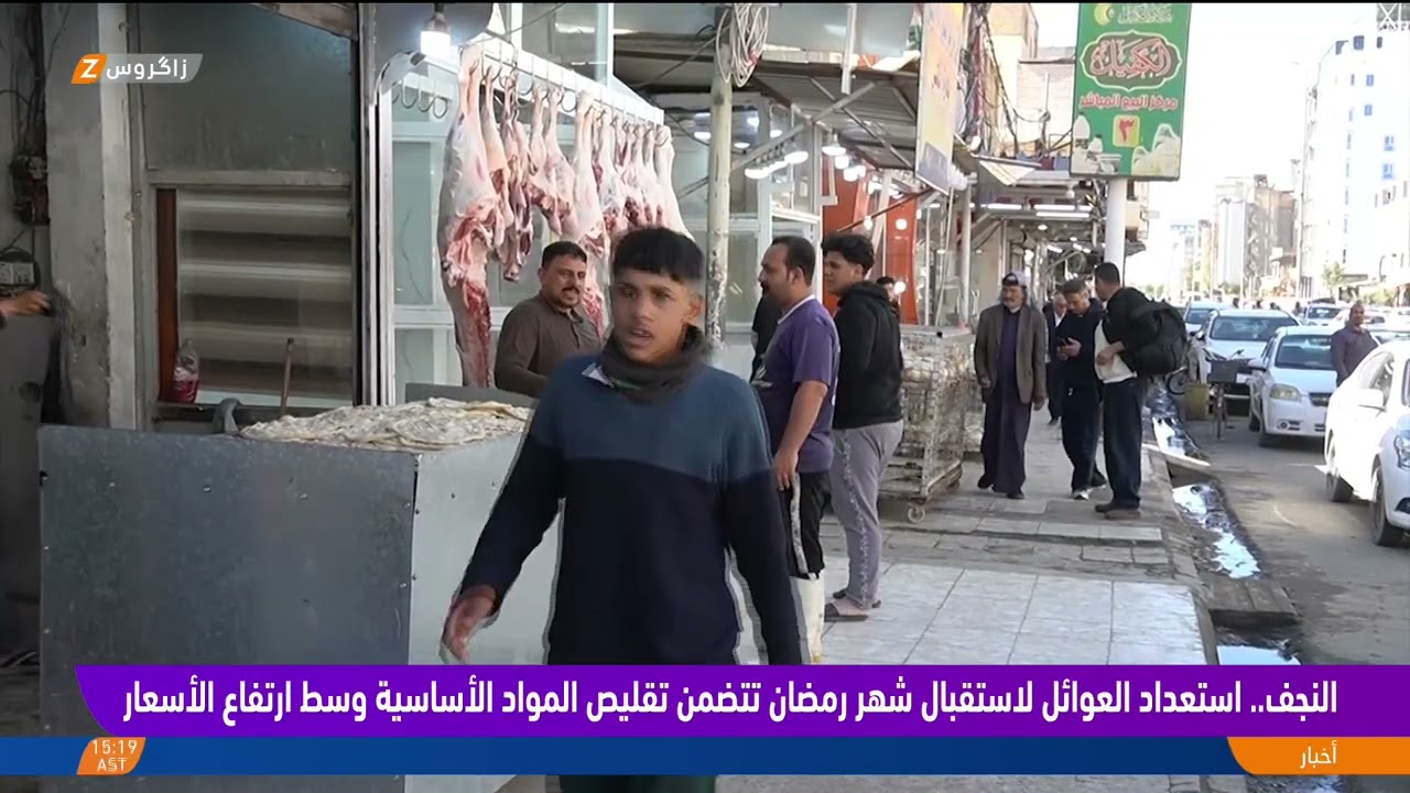 #النجف.. استعداد العوائل لاستقبال شهر رمضان تتضمن تقليص المواد الأساسية وسط ارتفاع الأسعار