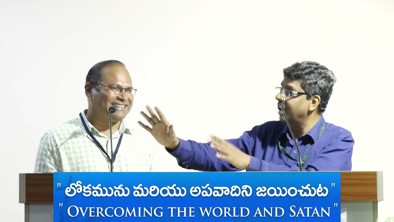 Overcoming the world by being a disciple |శిష్యుని వలె ఉండి లోకమును  జయించుట by Vincent