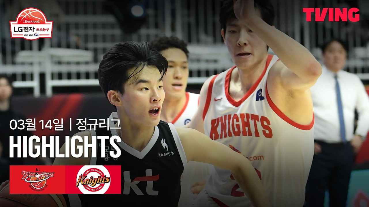 [KT vs SK] 3/14 경기 I 2025-26 LG전자 프로농구 I 하이라이트 I TVING