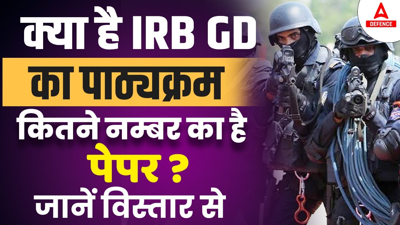 क्या है IRB Gd का पाठ्यक्रम कितने नम्बर का है पेपर? 🔥🔥 | IRB GD Syllabus 2023 | IRB GD Paper Pattern