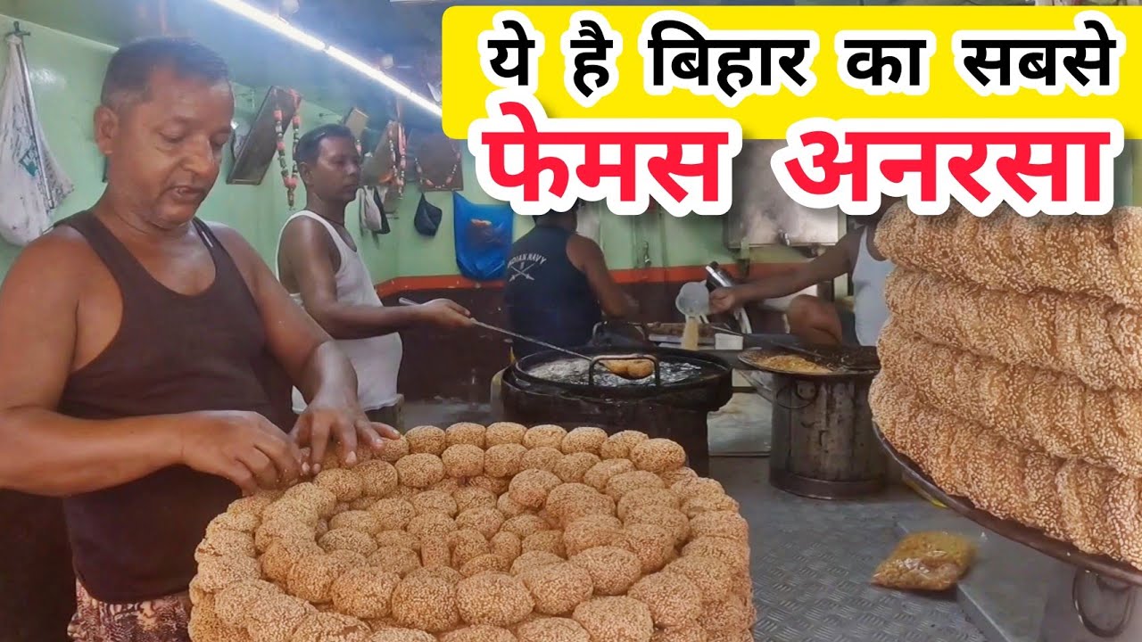 अनरसा कैसे बनता है सीखे बिहार के फेमस हलवाई से | Anarsa making proccess | Amit Raj Vlogs