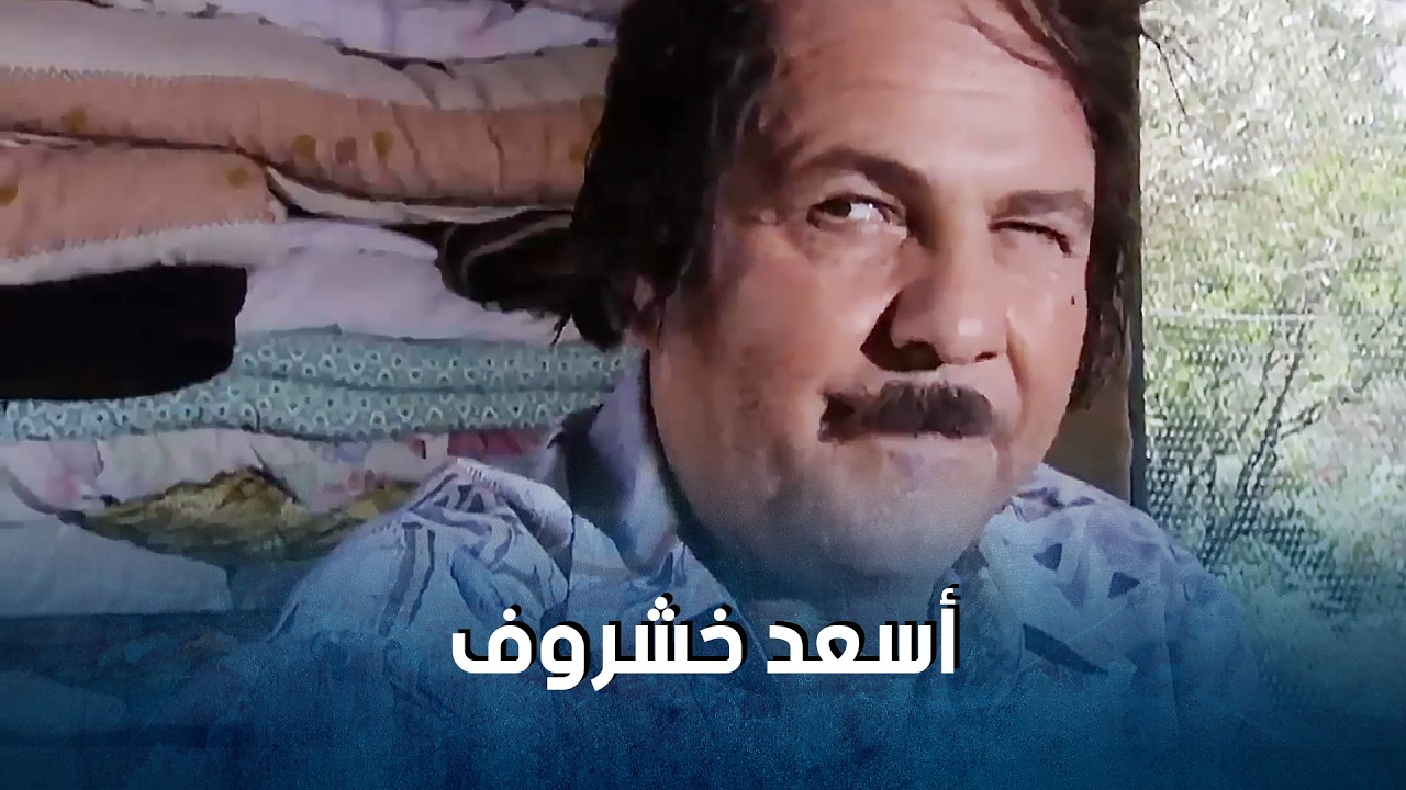 اجمل مشاهد نضال سيجري (اسعد خشروف) من مسلسل ضيعة ضايعة جزء أول _ضيعة ضايعة1