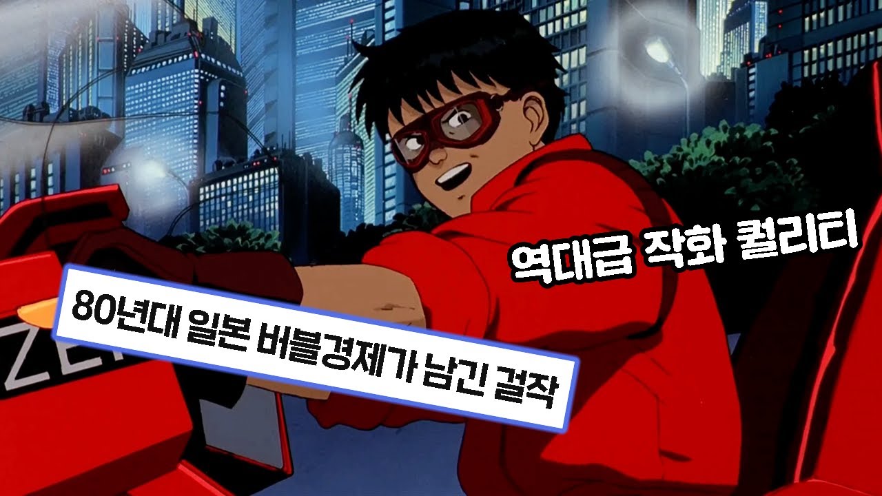 애니메이션 AKIRA와 찰떡인 시티팝 명곡🔥 : Yasuha(泰葉) - Fly-Day Chinatown