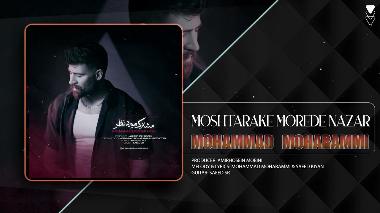 Mohammad Moharammi - Moshtarake Morede Nazar | OFFICIAL TRACK  محمد محرمی - مشترک مورد نظر