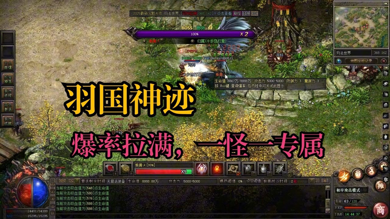 热血传奇：羽国神迹 圆梦篇，爆率拉满，一怪一专属！
