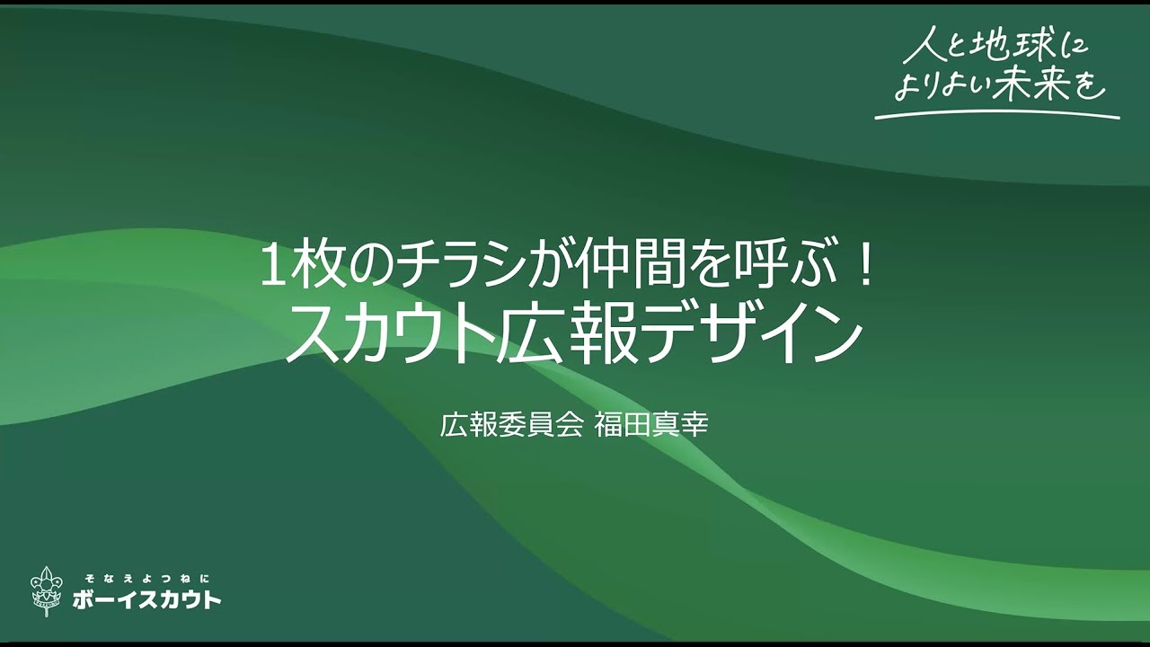 2025年度第3回広報セミナー