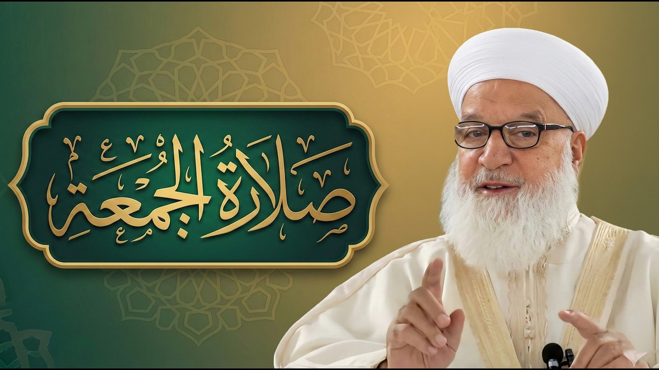 16 صلاة الجمعة_ درس مؤثر للشيخ د. رجب ديب (محسّن بالذكاء الاصطناعي)