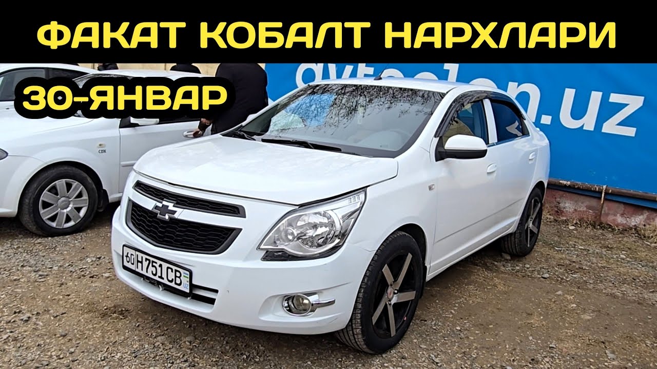 30-ЯНВАР КОБАЛТ НАРХЛАРИ АНДИЖОН МАШИНА БОЗОРИ // 30-YANVAR COBALT NARXLARI ANDIJON MASHINA BOZORI 
