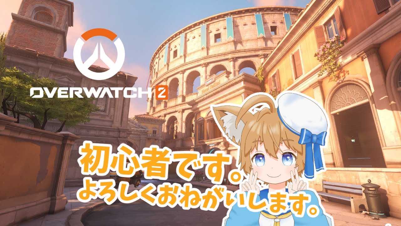【Overwatch】サポートとタンクでシルバー行きたいです【#Vtuber / 甘犬もふ】