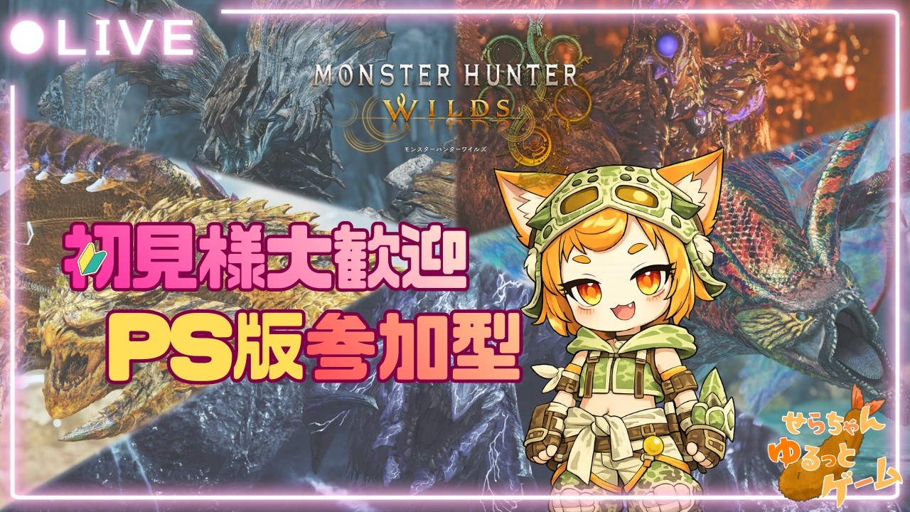 【MHWild】#109 ☆10相手でもチャアクで沼プ魅せていくぅ☆