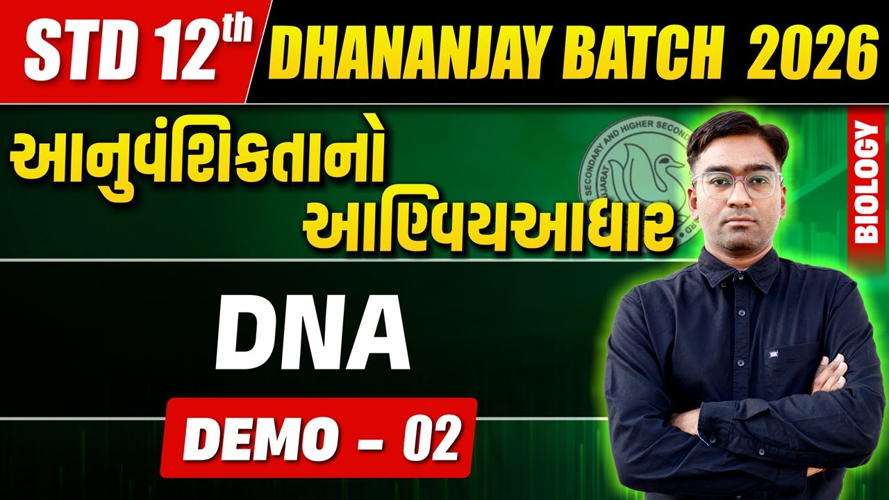 📘 STD 12 Biology | આનુવંશિક્તા આણ્વિયઆધાર | Demo - 02 | Dhananjay Batch | Bhavin Sir