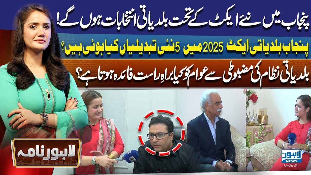 Punjab Local Government Act 2025 Explained | New Changes & Local Elections | Lahore Nama