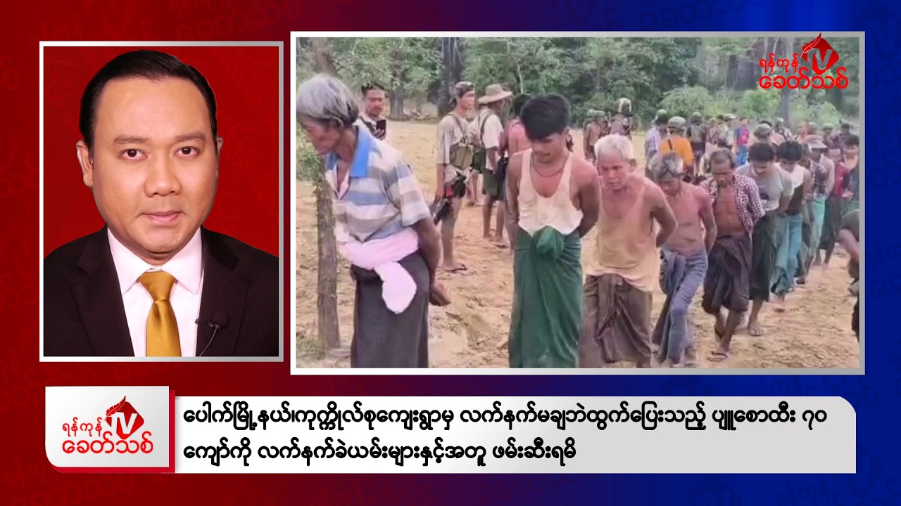 Khit Thit Evening News | June 6, 2026