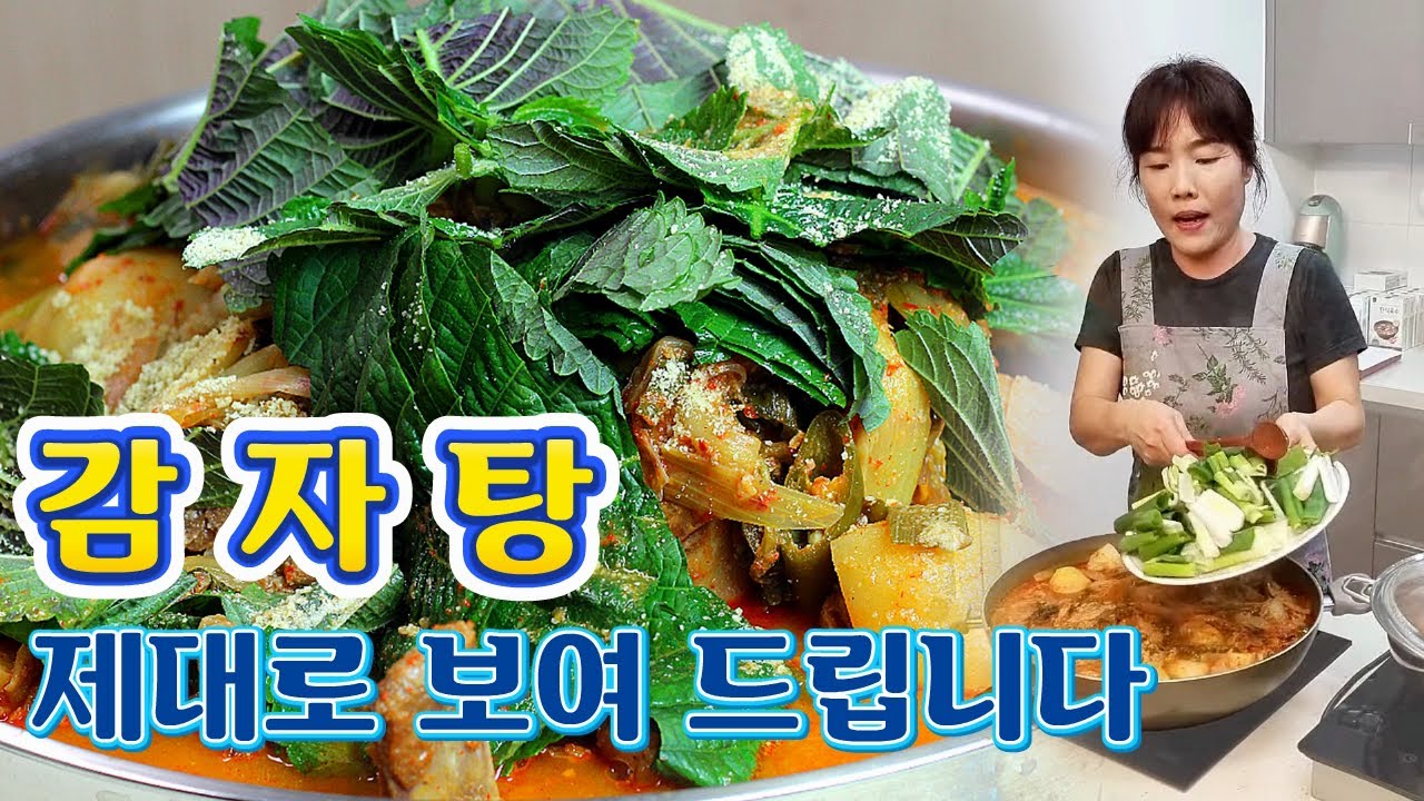 🔴 무조건 따라하면 최고의 감자탕 탄생입니다.【아래 
