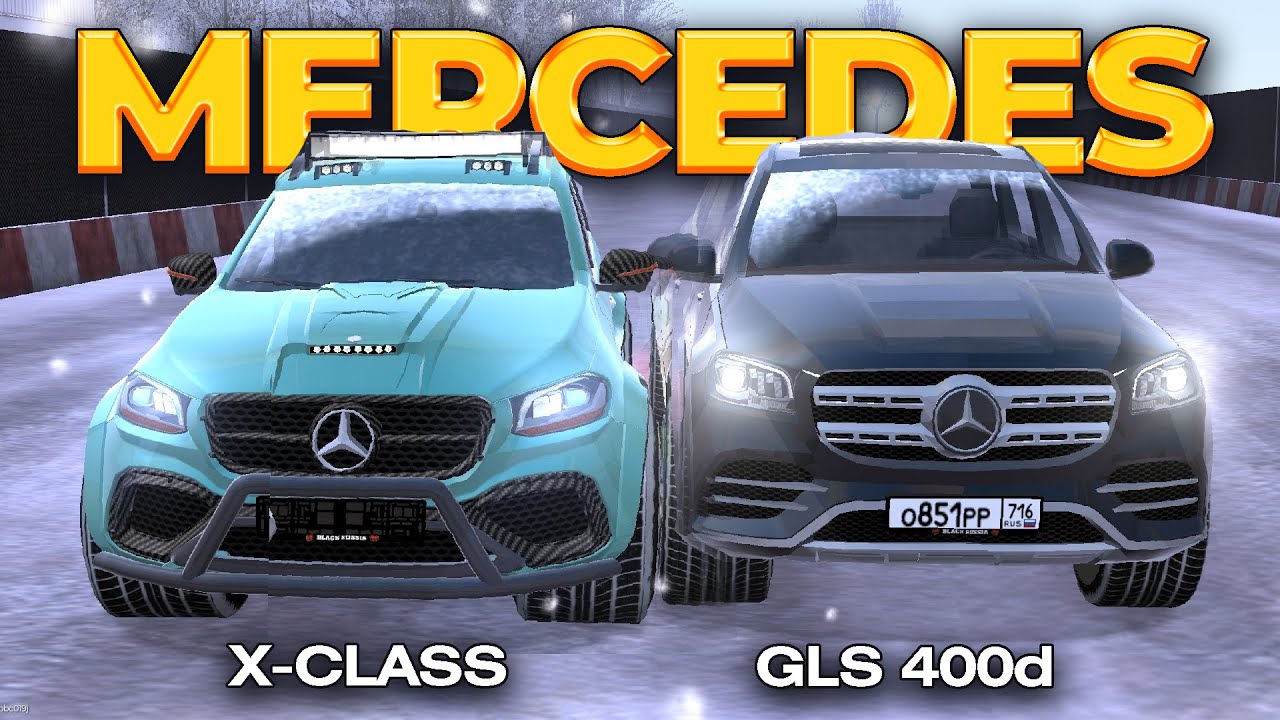🏆НОВЫЙ MERCEDES X CLASS🏆 vs GLS 400d СРАВНЕНИЕ И ОБЗОР BLACK RUSSIA
