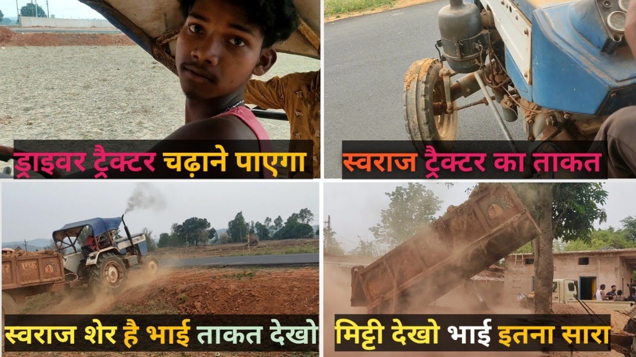 Swaraj tractor में इतना सारा मिट्टी लोड भाई tractor को ड्राइवर चढ़ाने पाएगा ।💪😱