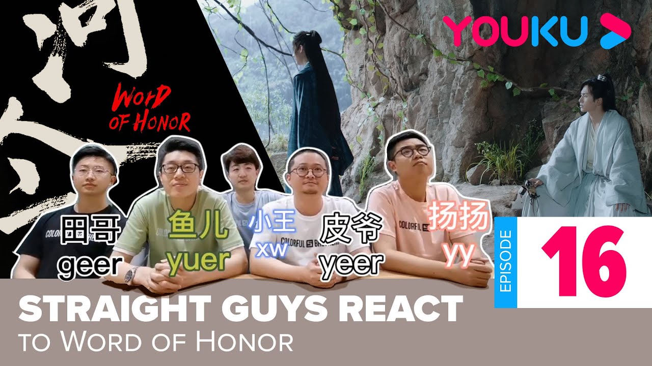 Straight guys' reaction video to Word of Honor 山河令 (ep 16) / 直男设计师看山河令 / #YoukuWordofHonorReaction