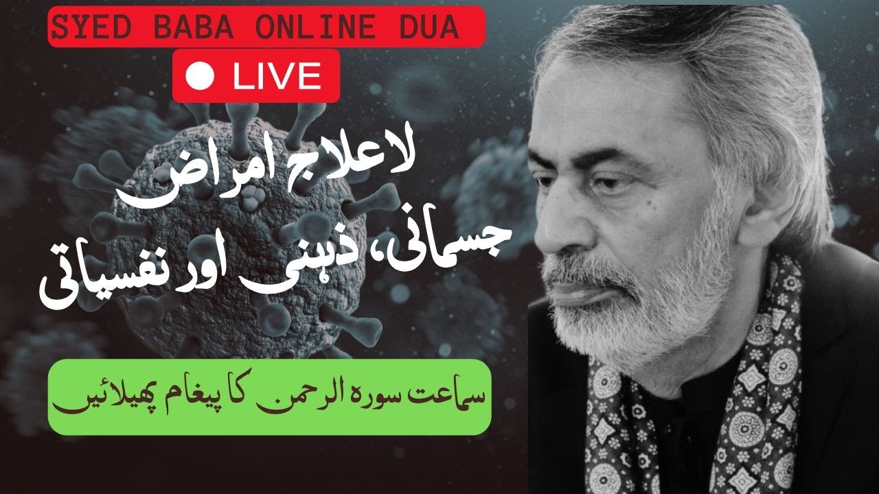 Surah Al Rehman Therapy for Incurable Illnesses! Listen & Spread Hope | Livestream Dua