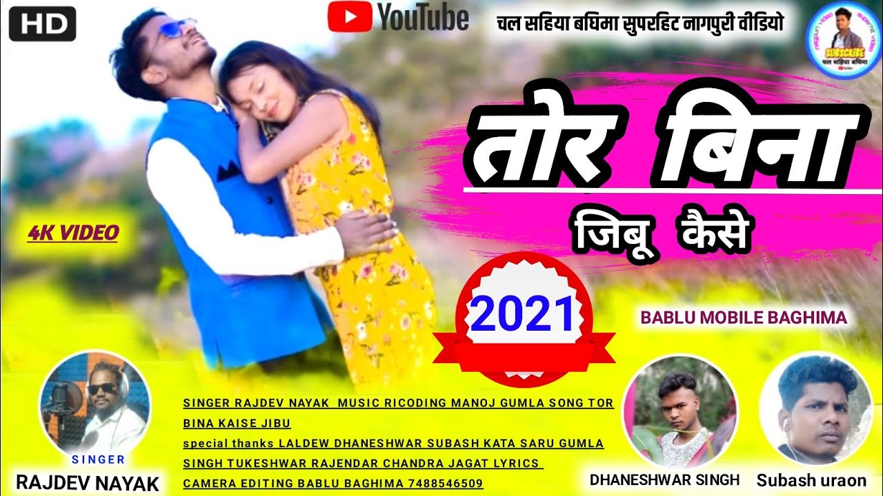 Singer rajdev nayak nagpuri song 2020 tor bina jibu kaise सिंगर राजदेव नायक तोर बिना जिबू कैसे 2021