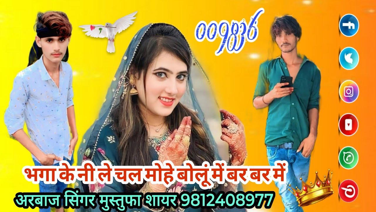 009836।। तेरे खातिर मार सहरी मेवाती सोंग।। Arbaaz Singer And Mustufa Sayar Bisru. 2 Yaaron ki yaari.