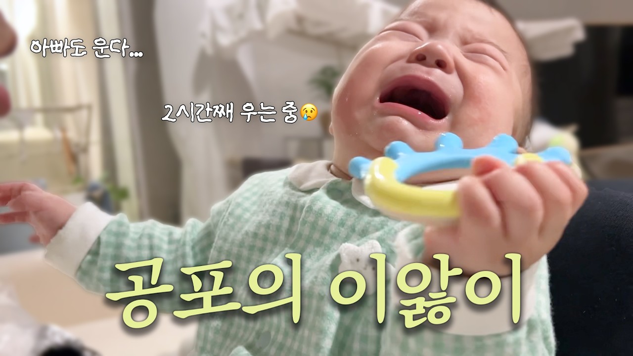 육아vlog l 엄마도 울고 아기도 우는 7개월 이앓이🥲 l 롯데월드 아쿠아리움, 아기옷 언박싱, 장난감 당근