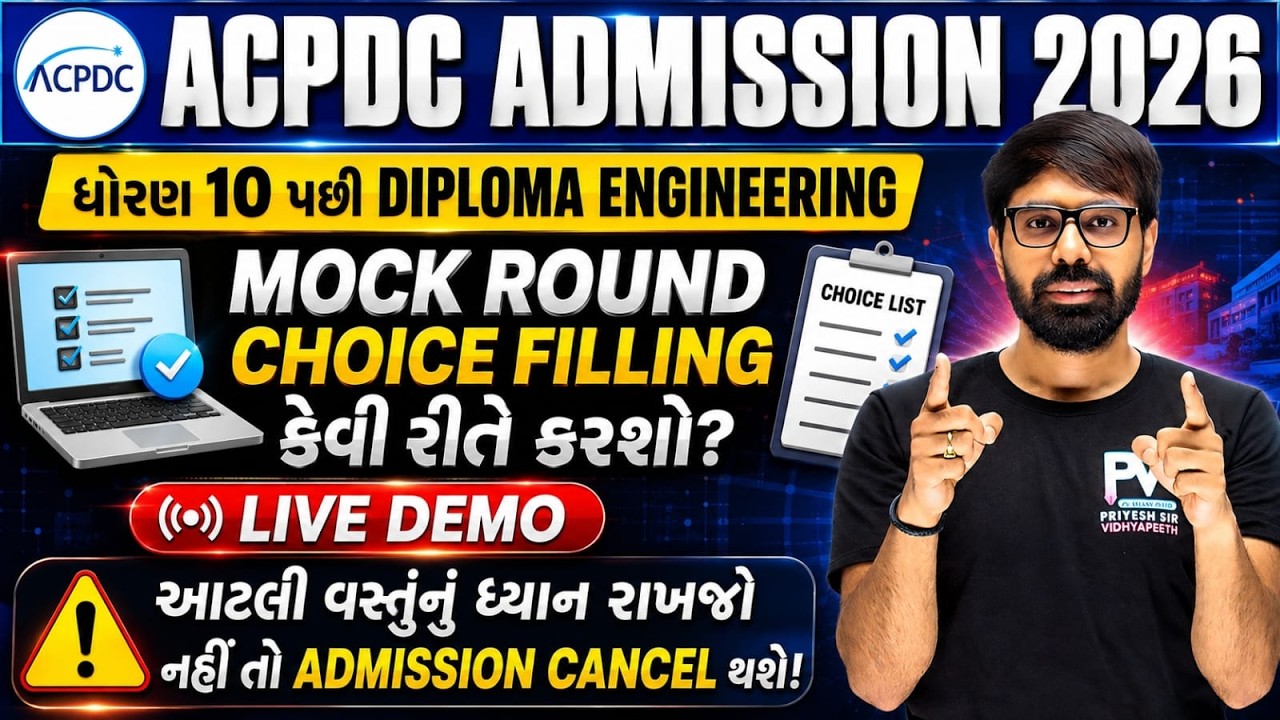 DIPLOMA ENGINEERING ADMISSION 2026 || MOCK ROUND CHOICE FILLING || LIVE DEMO || PRIYESHSIR