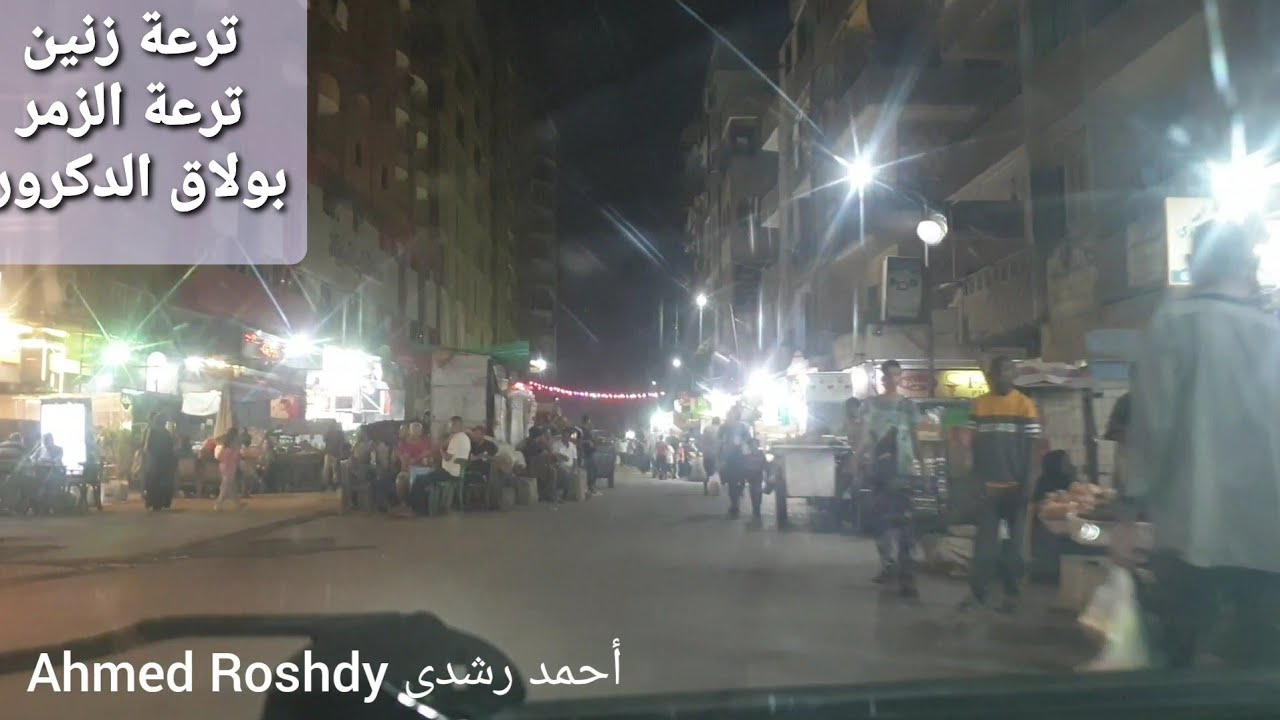 ترعة زنين و ترعة الزمر 💣🤍💯 بولاق الدكرور 14 أغسطس  2024