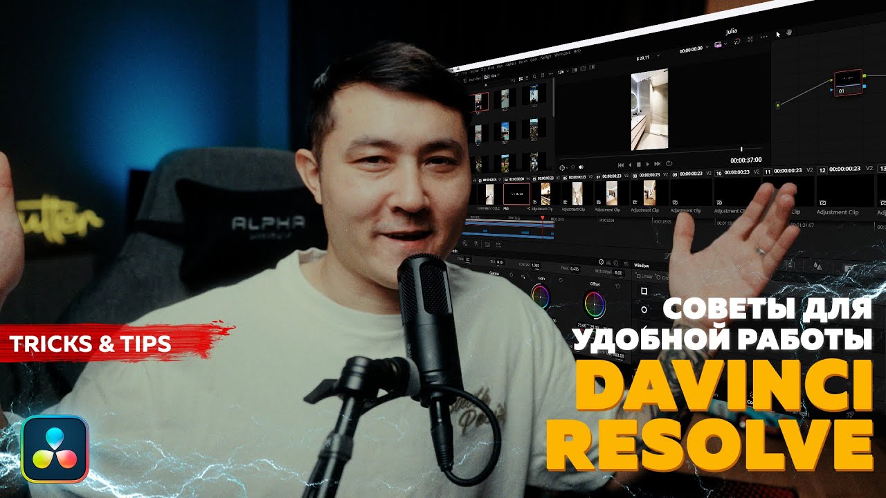 СОВЕТЫ ПО МОНТАЖУ В DAVINCI RESOLVE / СДЕЛАЙ МОНТАЖ УДОБНЫМ