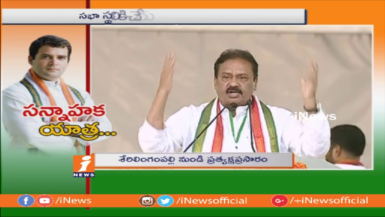 Shabbir Ali Speech at Congress Praja Garjana Meeting at Serilingampally | Hyderabad | iNews