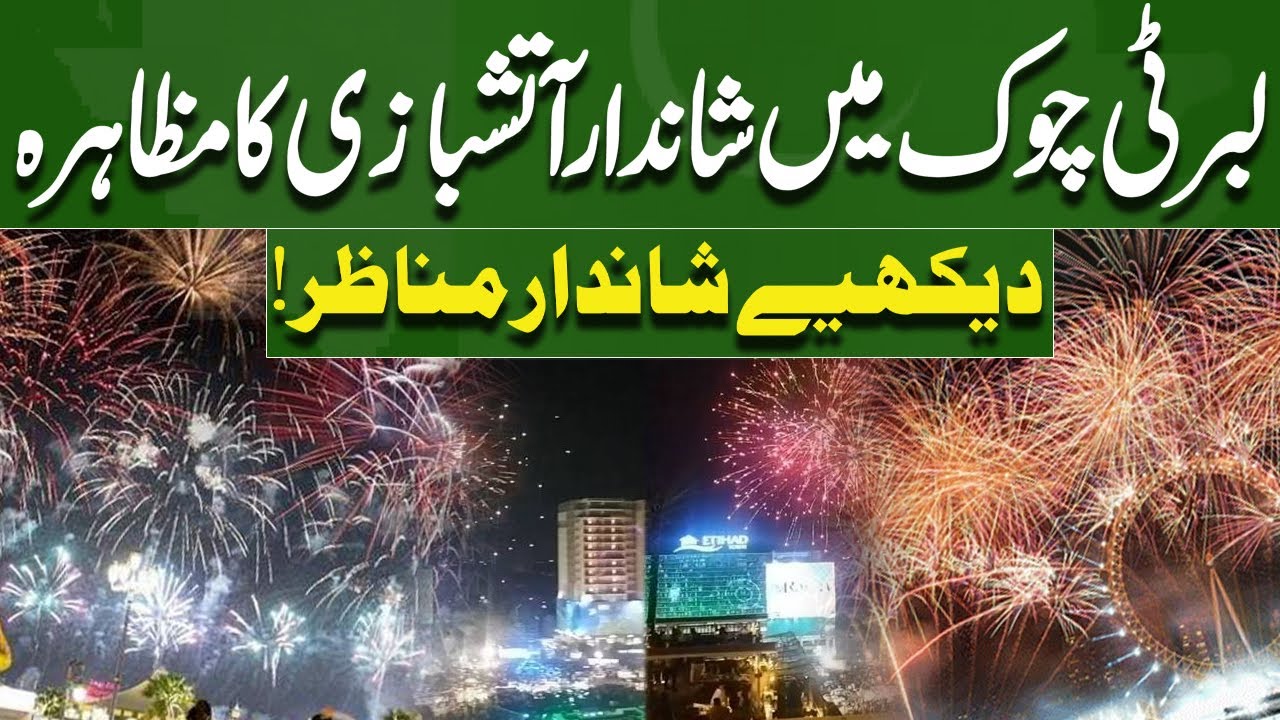 Happy Independence Day | Spectacular Fireworks Display At Liberty Chowk | 14 August 2025