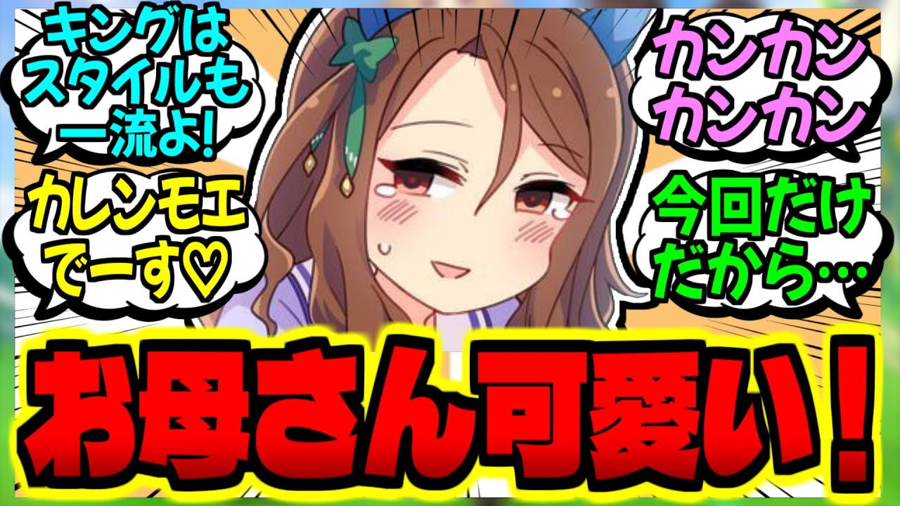 【ウマ娘】ムチムチになった体を勝負服に押し込む人妻ウマ娘概念に対するみんなの反応集【ウマ娘 反応集】まとめ ウマ娘プリティーダービー
