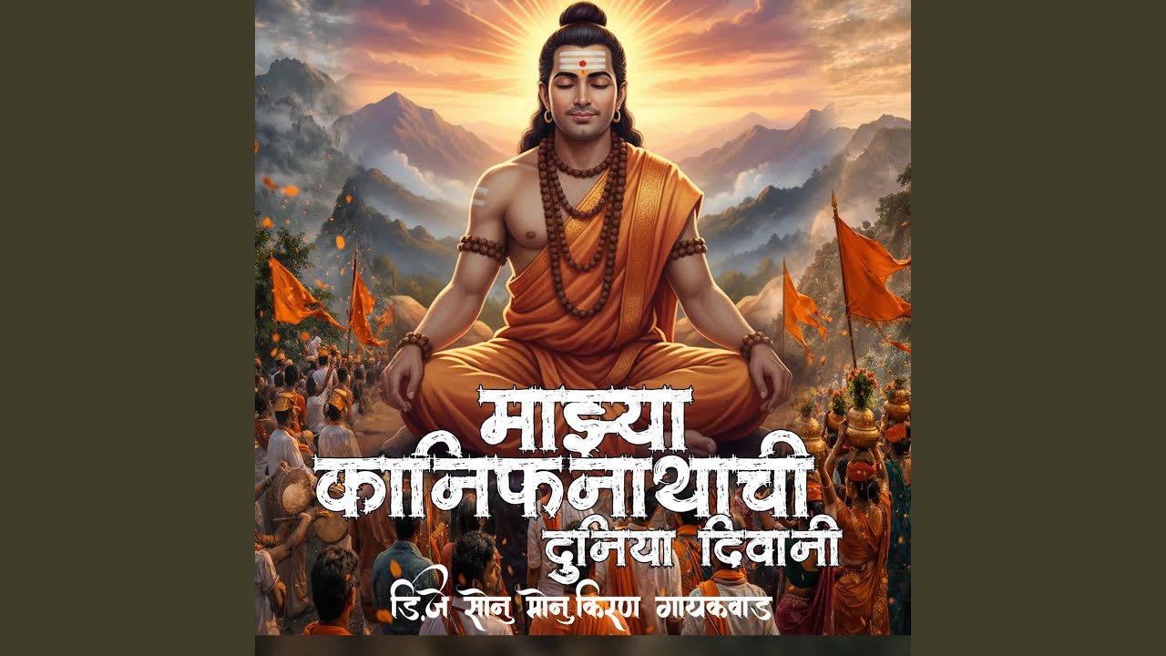 Majhya Kanifnathachi Duniya Diwani