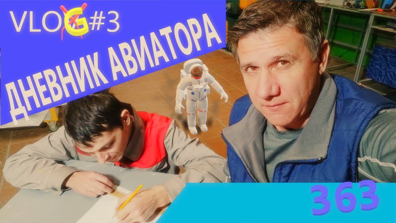 Day#3 My live - DIARY AVIATOR VLOG / Влог Дневник Авиатора"  №3 15.01.2021 г.